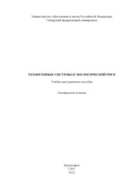 Man-made systems and environmental risk
