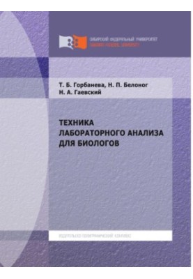Техніка лабораторного аналізу для біологів