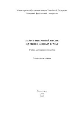 Investment analysis in the securities market