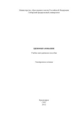 Ціноутворення