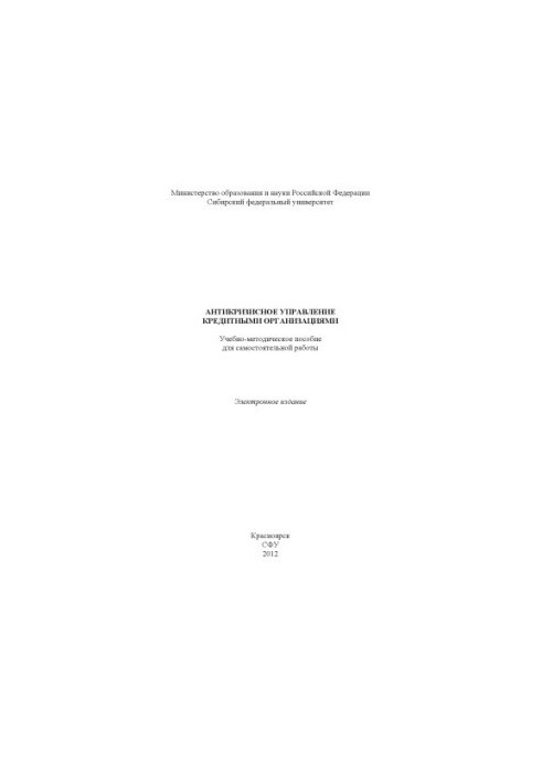 Anti-crisis management of credit organizations