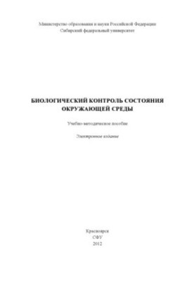 Biological control of the environment