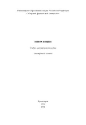Инвестиции