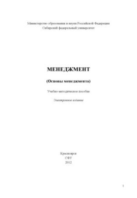 Management (fundamentals of management)