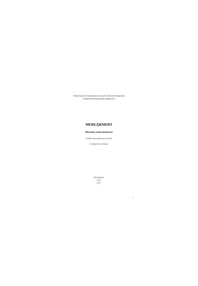 Management (fundamentals of management)