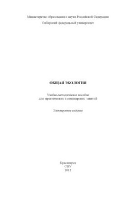 Загальна екологія