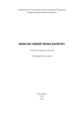 Фінансовий менеджмент