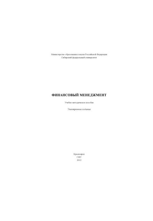 Фінансовий менеджмент