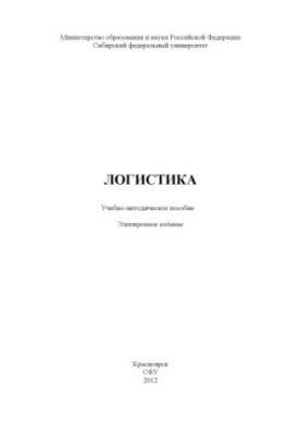 Логістика
