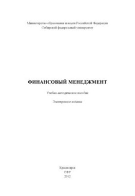 Financial management