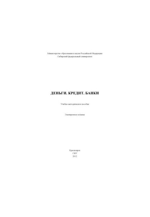 Гроші. Кредит. Банки