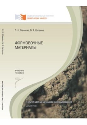 Mamina L. I. Forming materials