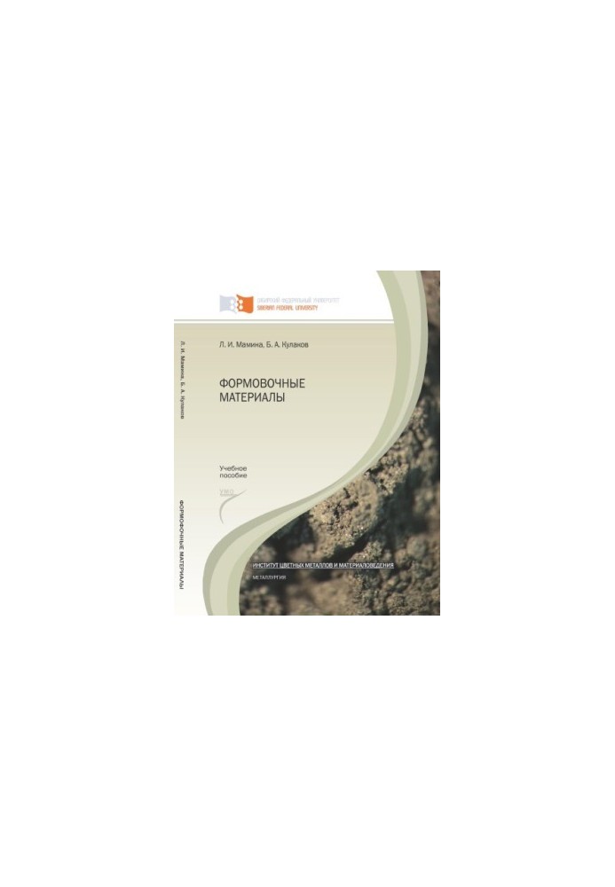 Mamina L. I. Forming materials