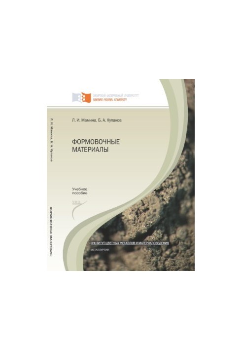 Mamina L. I. Forming materials