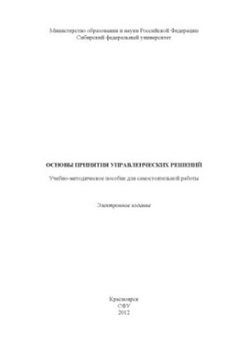 Basis of management decision-making