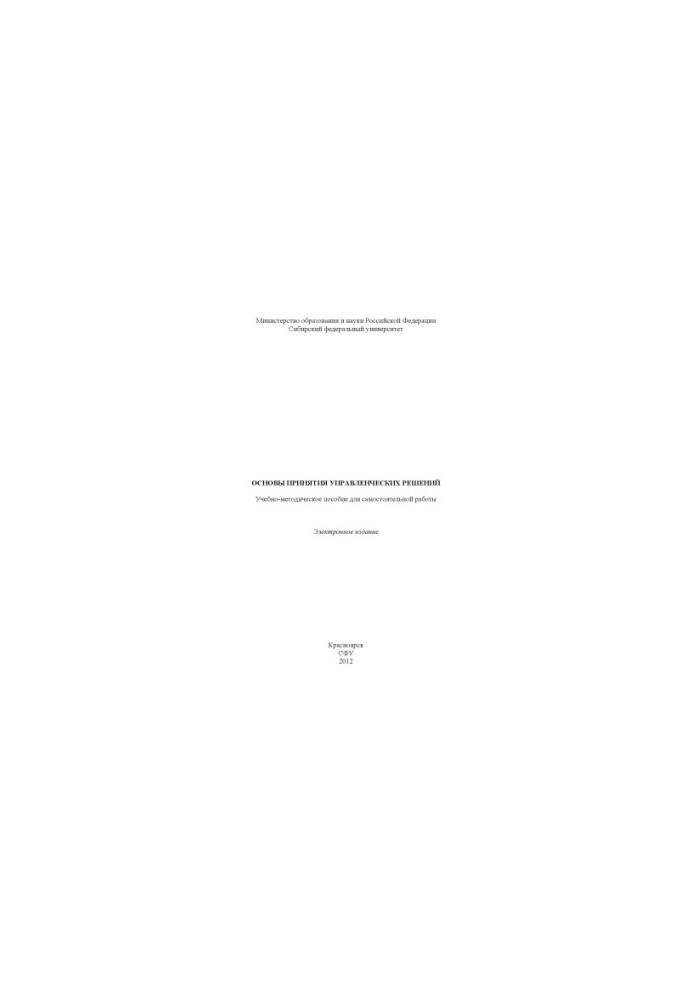 Basis of management decision-making