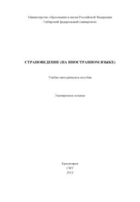 Country Studies (in a foreign language)