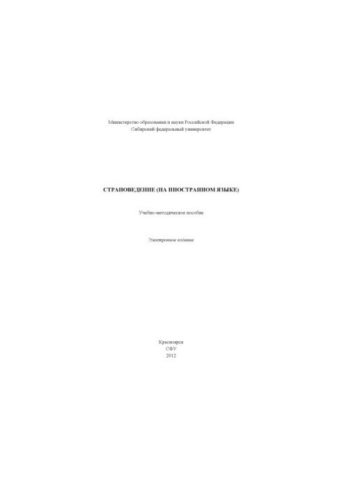 Country Studies (in a foreign language)