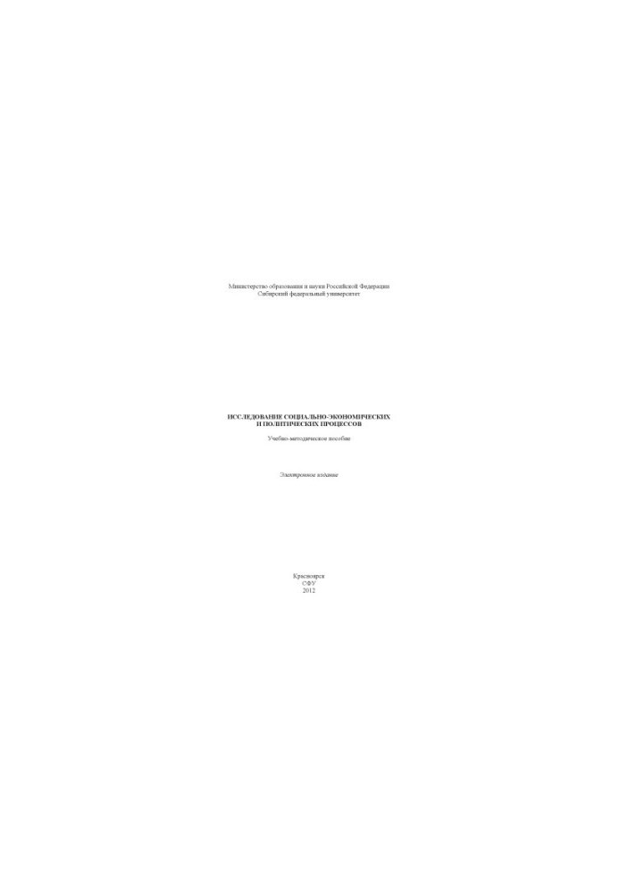 Study of socio-economic and political processes