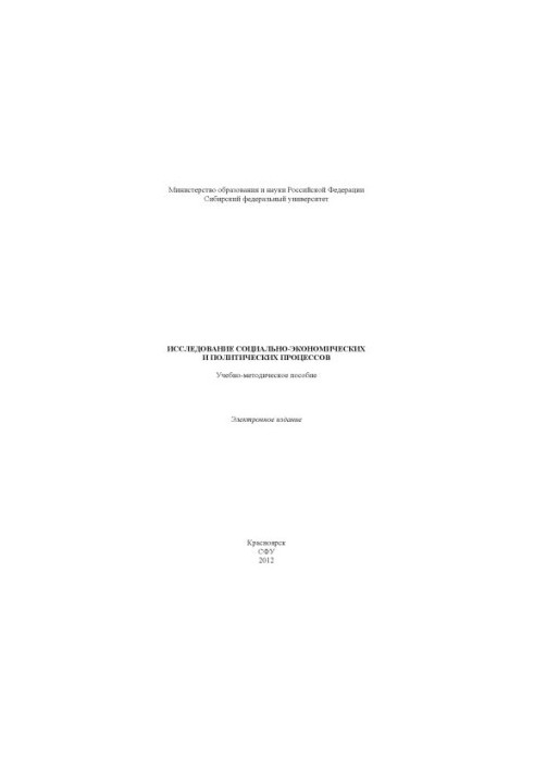 Study of socio-economic and political processes