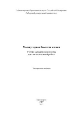 Molecular Biology of Cells