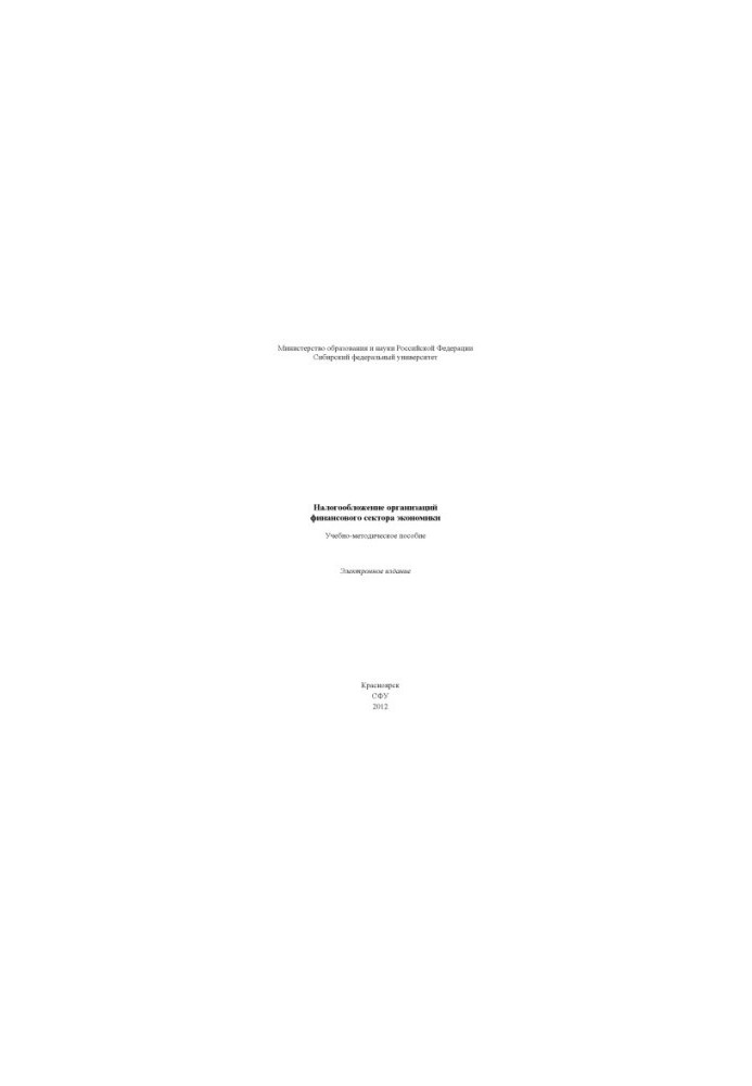 Taxation of financial sector organizations