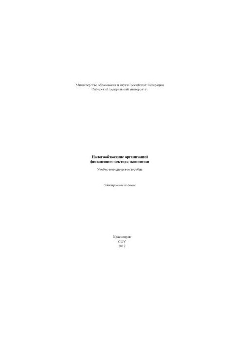 Taxation of financial sector organizations
