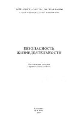 Безпека життєдіяльності