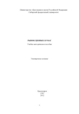 Ринок цінних паперів
