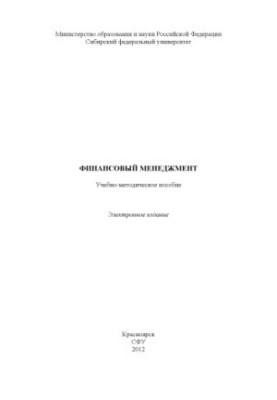 Фінансовий менеджмент