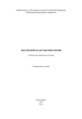 Environmental Toxicology