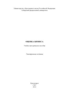 Business valuation