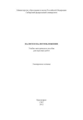 Taxes and taxation