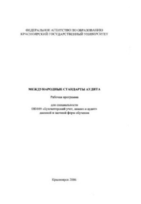 Міжнародні стандарти аудиту