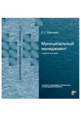 Муніципальний менеджмент