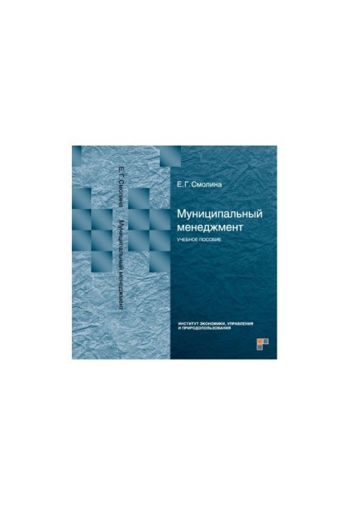 Муніципальний менеджмент