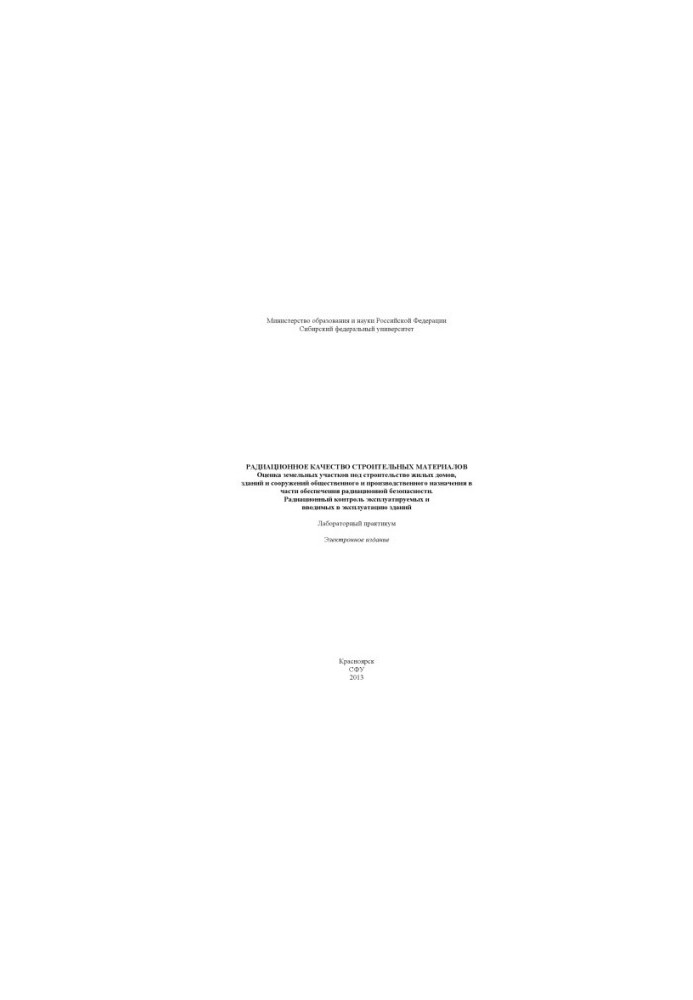 Radiation quality of building materials. Assessment of land for the construction of residential buildings and structures