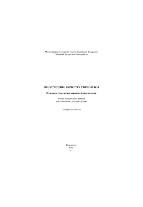 Sewerage and wastewater treatment. City sewerage treatment facilities