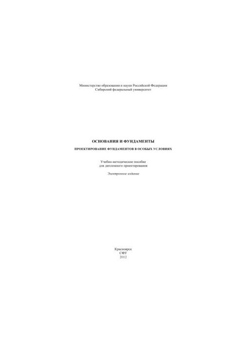 Foundations and Foundations. Designing Foundations in Special Conditions