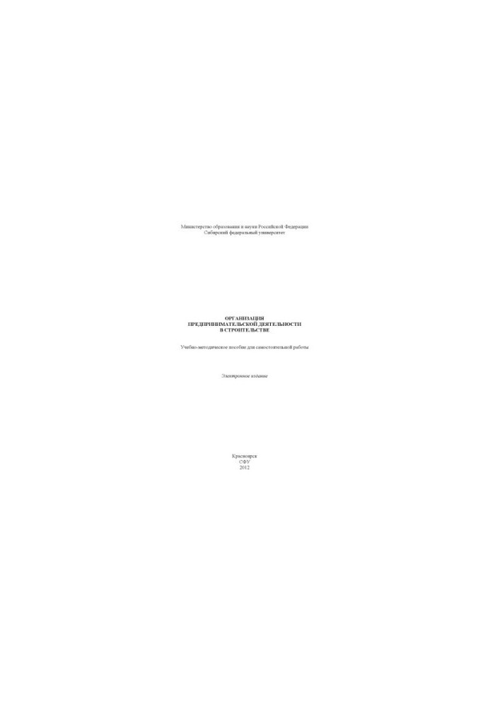 Organization of business activities in construction