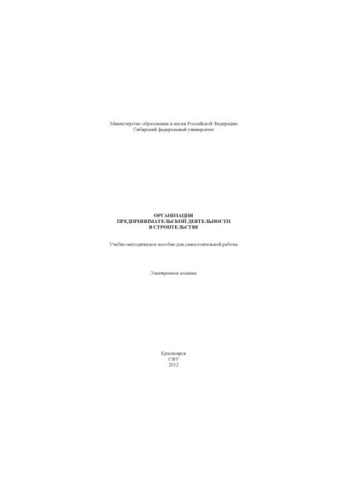 Organization of business activities in construction
