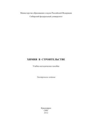 Chemistry in Construction