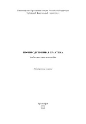 Виробнича практика
