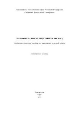 Industry Economics (Construction)