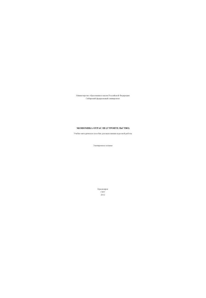 Industry Economics (Construction)