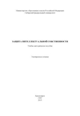 Protection of intellectual property
