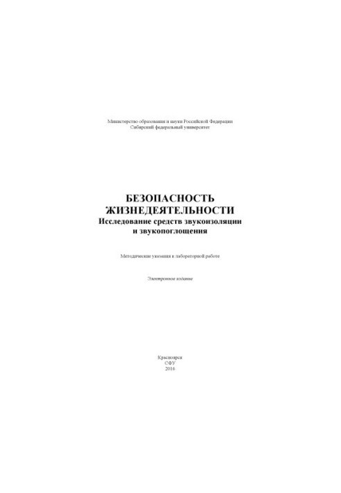 Life safety. Study of sound insulation and sound absorption