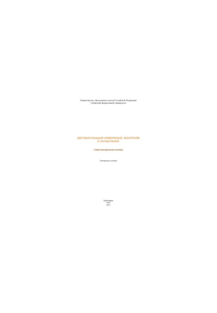 Automation of measurement, control and testing