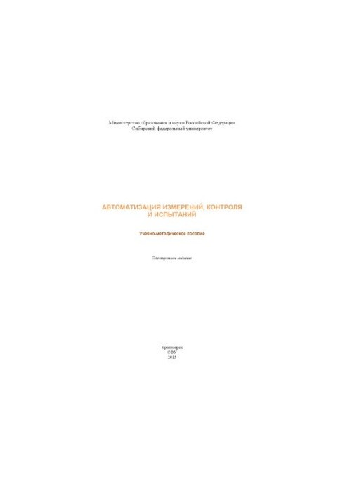 Automation of measurement, control and testing