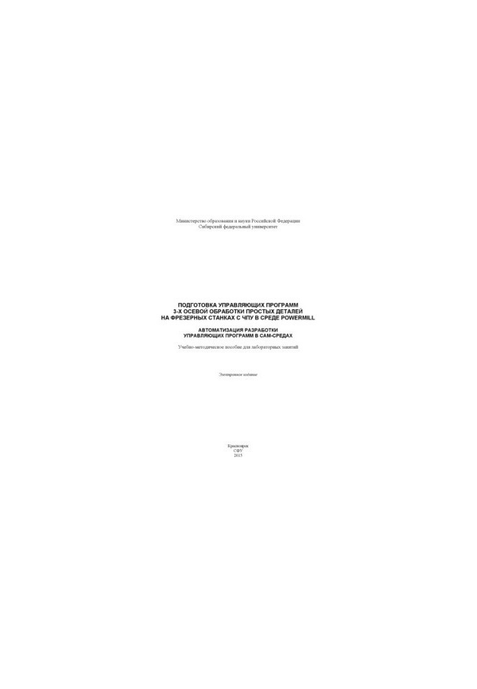 Preparation of control programs for 3-axis machining of simple parts on CNC milling machines in the POWERMILL environment. Automation